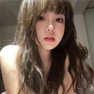 危险的她